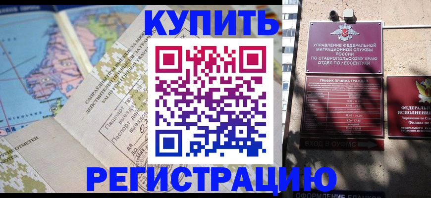 прописка паспорт в Коммунаре