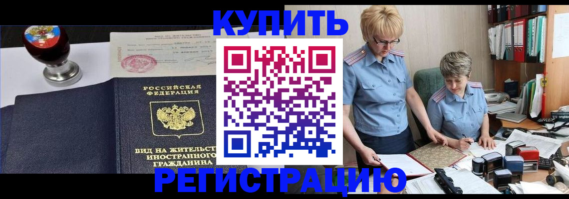 временная прописка в Коммунаре